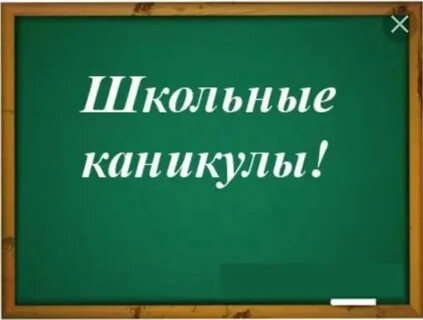 Школьные каникулы 20 24
