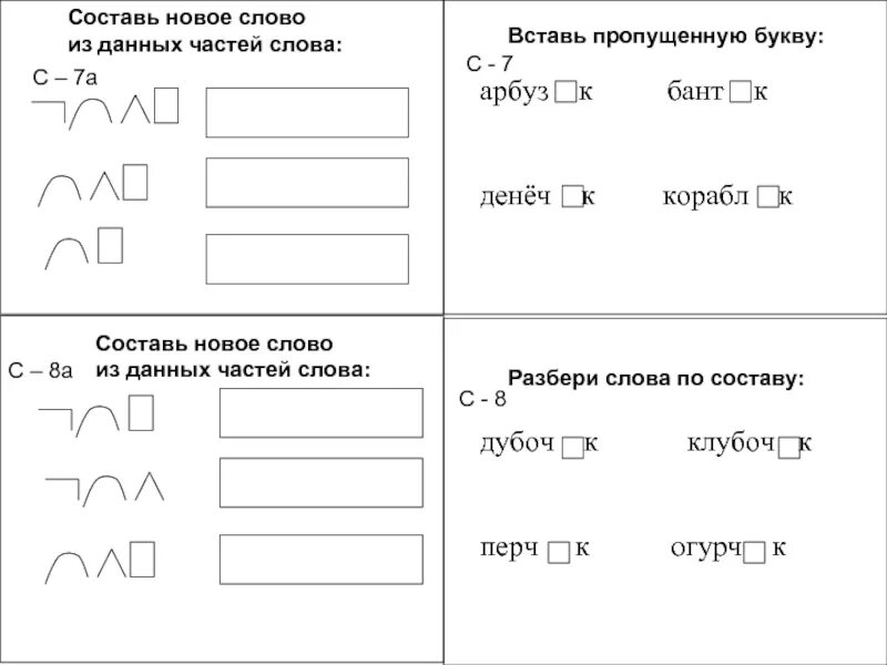 Русский язык 3 класс состав слова карточки. Состав слова разбор слова по составу карточки для 3 класса. Состав слова 4 класс задания. Карточки задания по русскому языку 3 класс состав слова. Тест 3 части слова