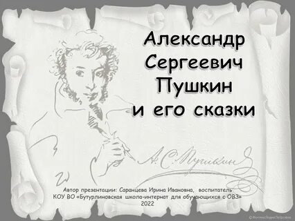 Презентация о пушкине 4 класс литературное чтение