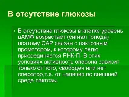 И при ее отсутствии в