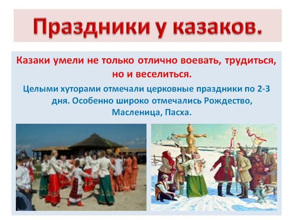 Праздники Казаков. Традиционные праздники Казаков. Религиозный праздник Казаков. Казачьи праздники.