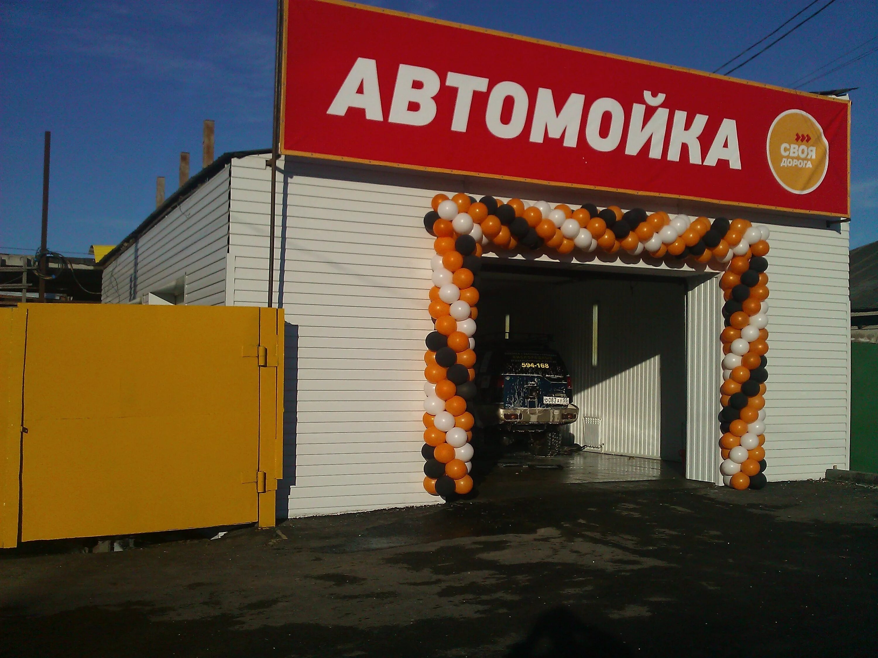 Автомойка на герцена. Автомойка. дорогая автомойка. автомойка для своих.