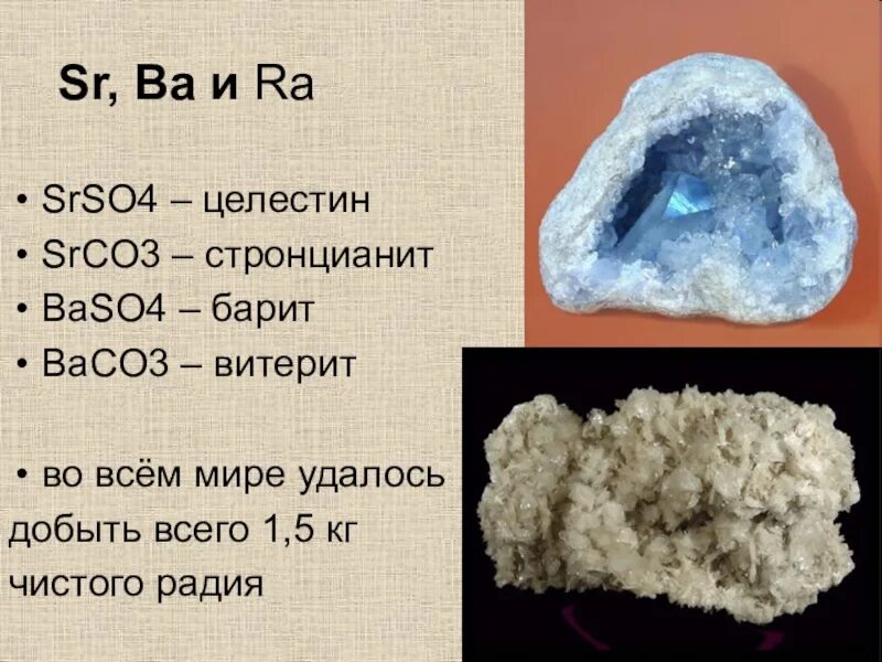 Baco3 x ba no3 2 baso4. Щелочноземельные металлы. baso4+srso4. srso4 осадок. baco3 цвет.