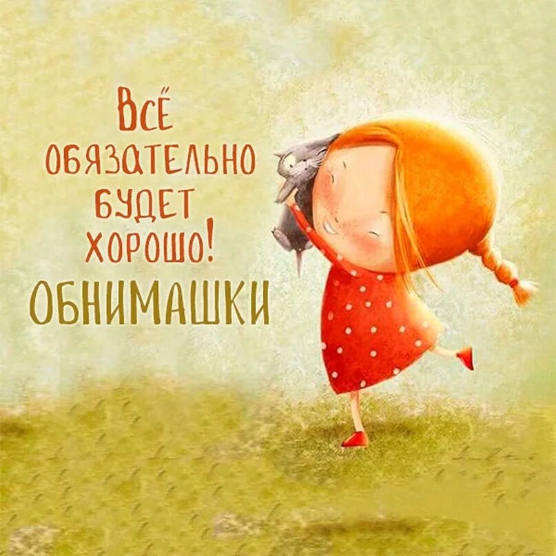 Хорошего настроения цитаты со смыслом. Позитивные фразы. позитивные высказывания. позитивные цитаты. позитивные мысли для поднятия настроения.