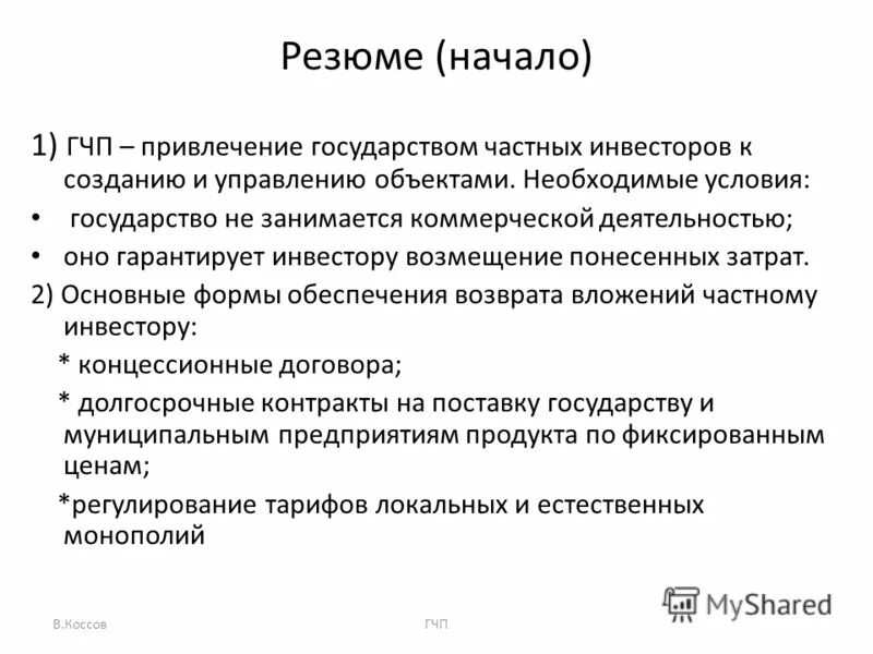 затраты эффект