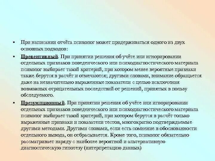 Программа психодиагностического исследования. Программа психодиагностического исследования