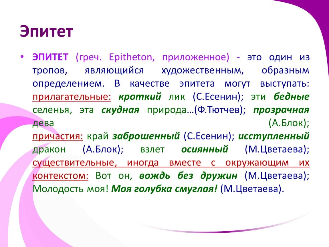 Эпитет деген. Эпитет. Эпитет дегеніміз не. Эпитеты упражнения. Эпитет метафора дегеніміз не.