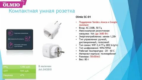 Настрой умную розетку