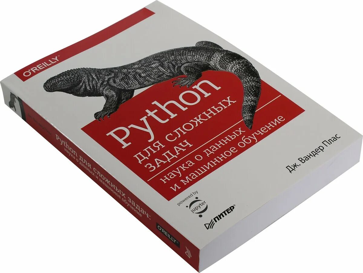 Задачи python книга. Python книга. Python для сложных задач. Наука о данных и машинное обучение. Python для сложных задач. Книги машинное обучение o'Reilly.