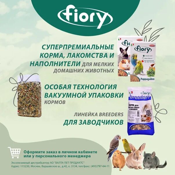 Валта корма для животных. Валта ру. Валта корма для животных. Валта склад. Валта.