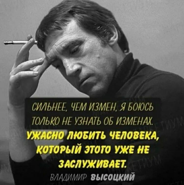 Цитаты о высоцком. Высказывания о предательстве. цитаты о предательстве мужчины. цитаты про измену и предательство мужчины.