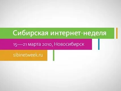 Сибирское интернет