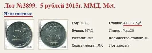 Монеты 5 рублей 2015. Редкие монеты 5 рублей 2015 года. Монетка 5 рублей 2015. Сколько стоит 5 рублей 2015 года. Магнитная или немагнитная монета как узнать.