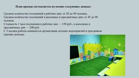 Бизнес план игровой