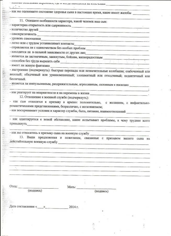 Анкета для военкомата образец заполнения. Анкета для военкомата образец заполнения