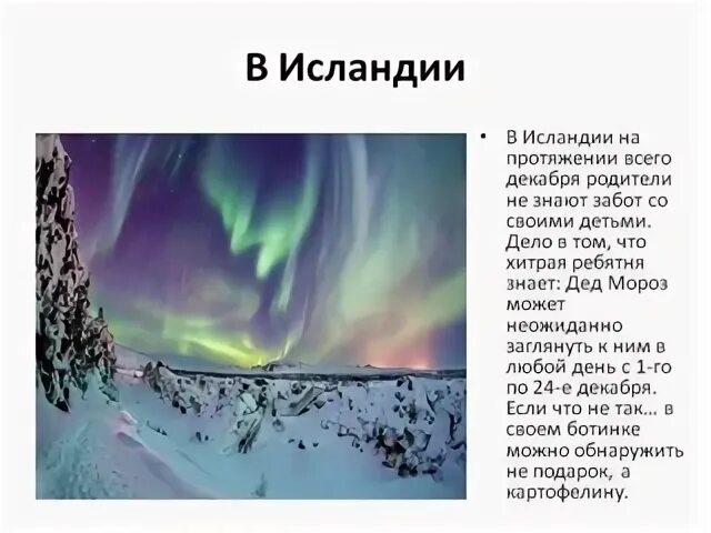 Сообщение про исландию 3 класс окружающий мир. Исландия проект 3 класс. исландия 3 класс окружающий мир. исландия интересные факты 3 класс. исландия проект для 3 класса окружающий мир.