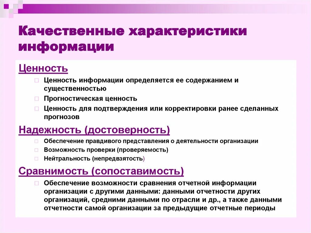 К качествам информации относятся. Качественные и количественные характеристики информации. Качественные характеристики. Характеристики качества информации. Качественные характеристики пример.