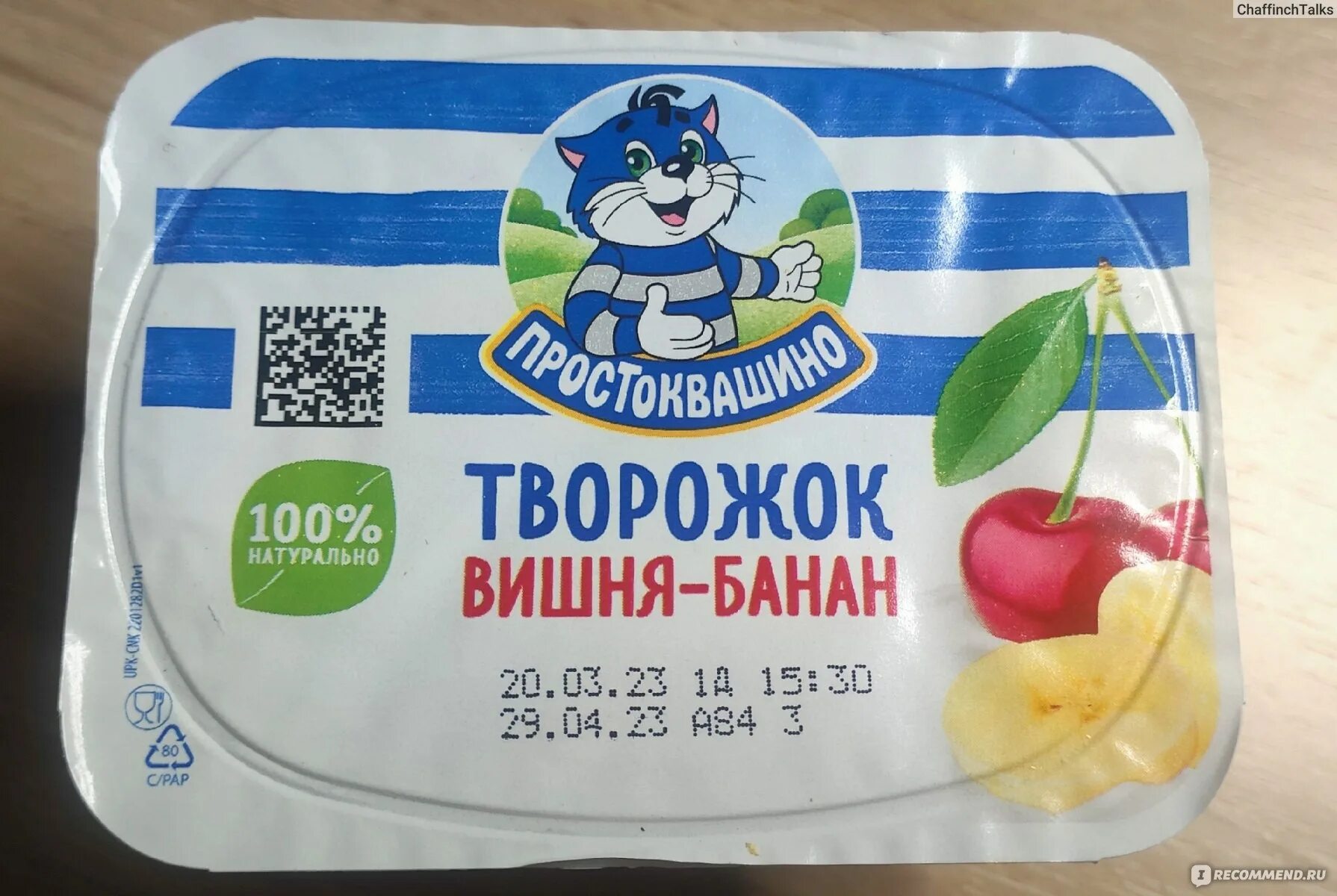 Творожок простоквашино банан ананас. Творожок простоквашино ананас банан. Творожок простоквашино ананас банан. Творожок простоквашино банан ананас. Творожок простоквашино вишня-банан.