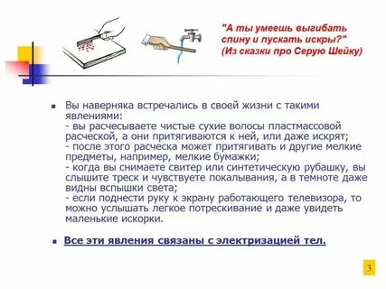 Расческа притягивает бумагу какое явление
