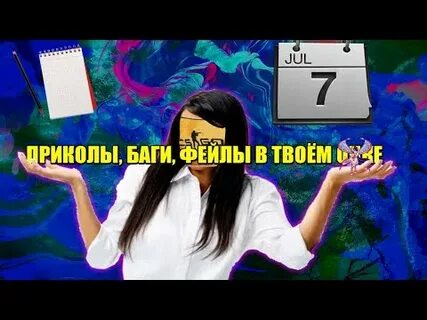 Прикол бага