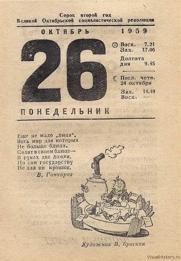 Даты 26 октября. Лист календаря. Лист отрывного календаря. Лист календаря 26 октября. Лист отрывного календаря октябрь.