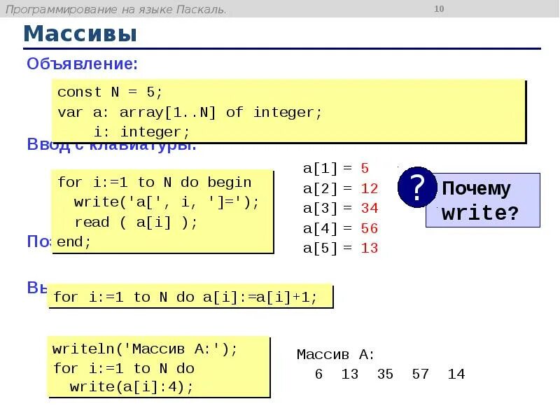 Программирование массив с 0