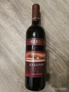 Инкерман каберне