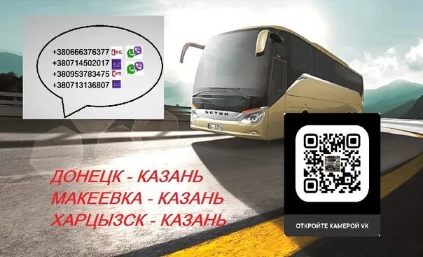 Расписание автобуса донецк харцызск. Расписание автобусов харцызск. Расписание автобусов снежное -- донецк. Автобус енакиево горловка. Автобус донецк шахтерск.