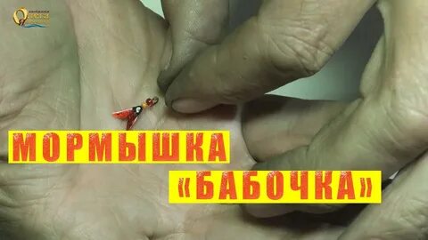 Как бросить приманку