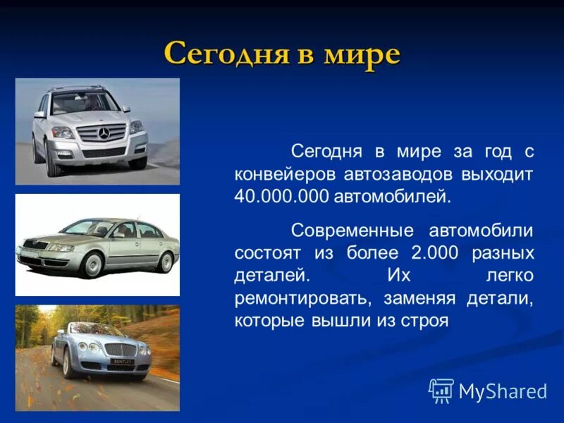 понятие машина. из чего состоит автомобиль. схема механизма автомобиля. каждая машина состоит из. состав автомобиля схема.