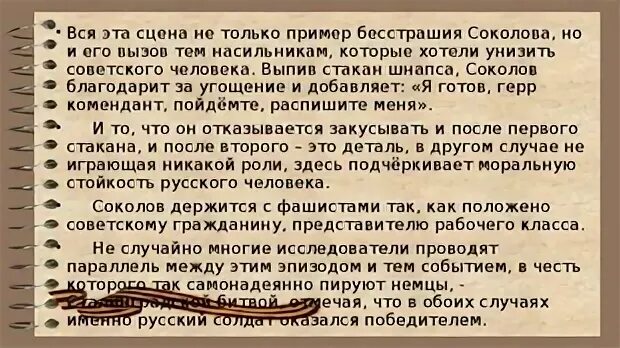 Анализ эпизода из рассказа судьба человека. Судьба человека анализ эпизода с Мюллером. Поединок с Мюллером судьба человека эпизод. Эпизод с Мюллером в рассказе судьба человека. Разговор с Мюллером судьба человека анализ.