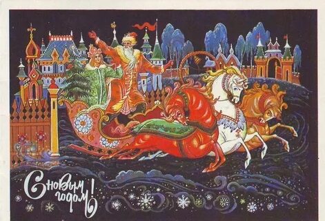 Новый год по старому стилю 2024 открытки