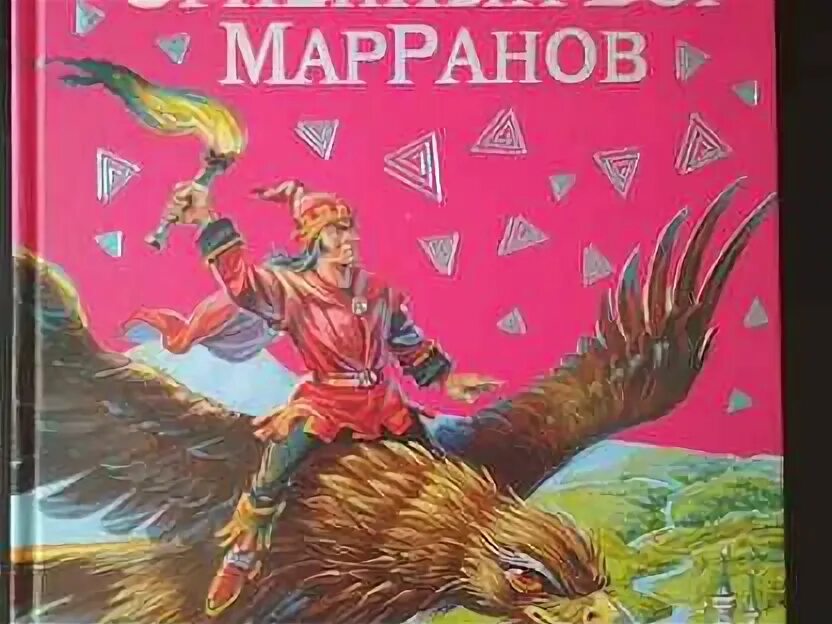 Огненный бог марранов краткое содержание. Огненный бог марранов. огненный бог марранов иллюстрации анны власовой.