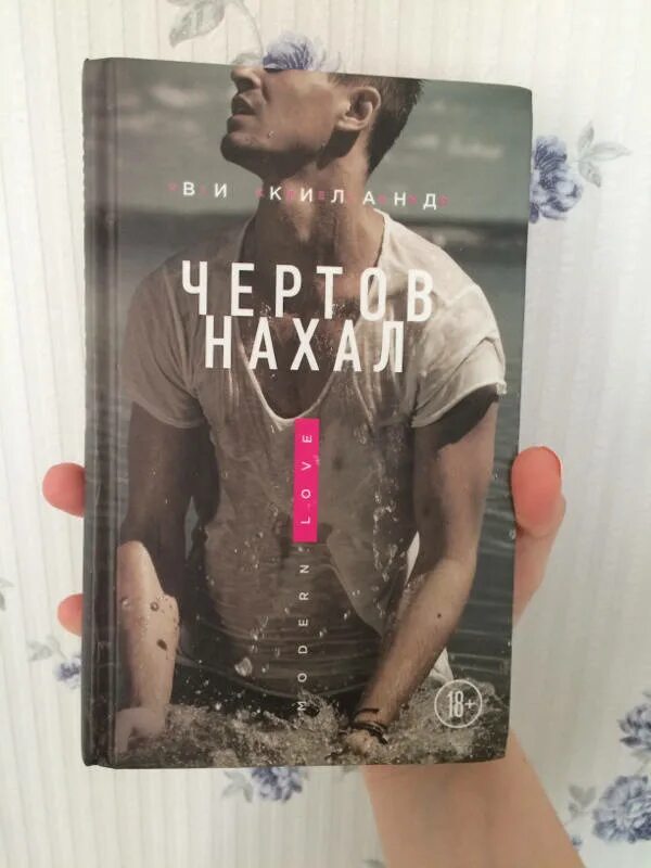 Ви киланд ошибка. Киланд ви "вот это сноб!". Ви киланд ошибка. Моя прекрасная ошибка читать онлайн. Моя прекрасная ошибка ви киланд книга.