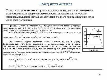 Пространства сигналов
