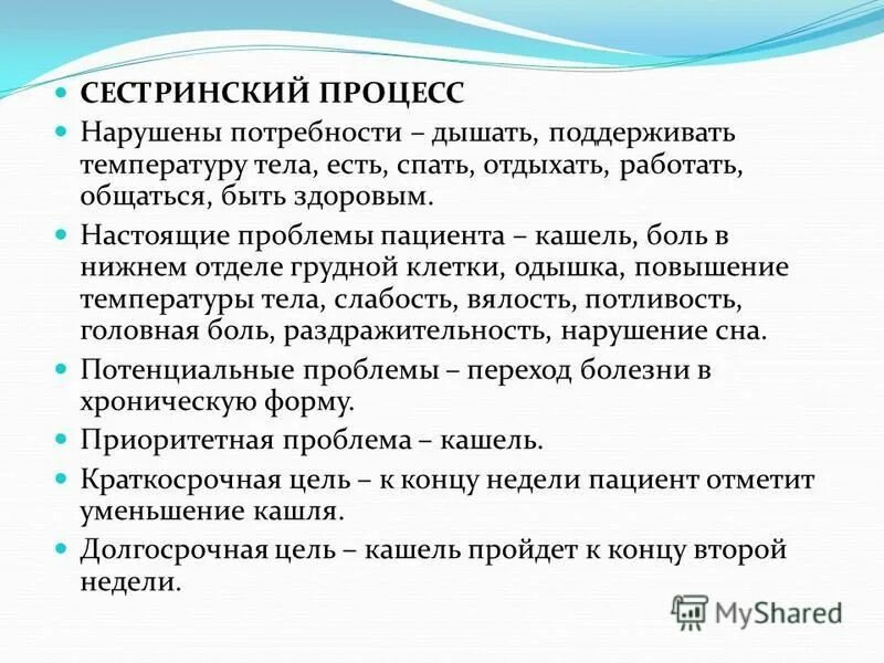 Потенциальные проблемы при пн. Сестринский процесс при обструктивном бронхите. План ухода при бронхите. Хроническая обструктивная болезнь легких характеризуется. Настоящие проблемы при бронхите.
