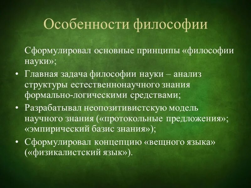 Возникновение философии презентация. Происхождение философии. Происхождение философии кратко. Происхождение слова философия.