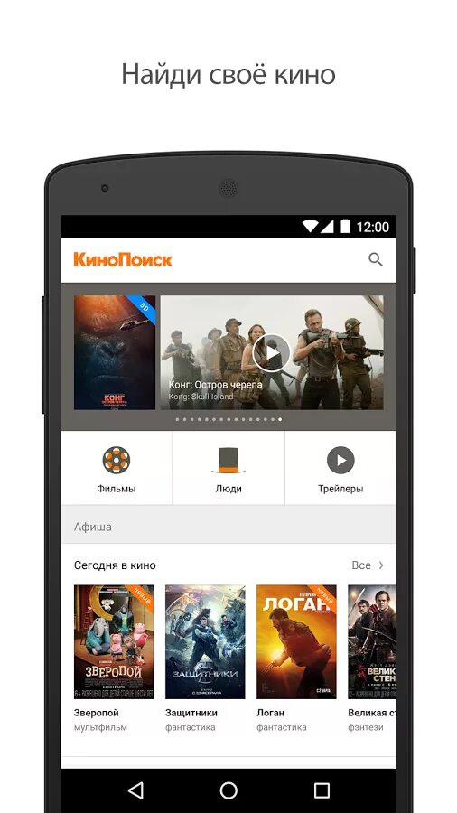 КИНОПОИСК приложение. КИНОПОИСК Android. КИНОПОИСК приложение для андроид. КИНОПОИСК мобильная версия.