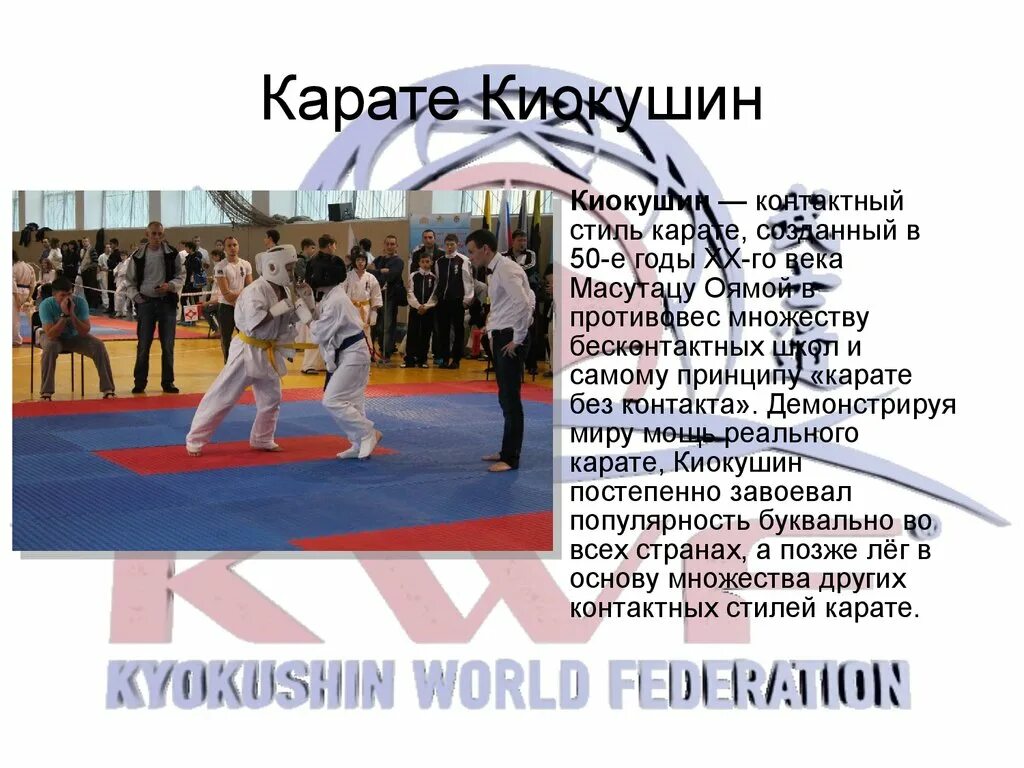 Презентация проекта на тему карате 4 класс Презентация по теме карате