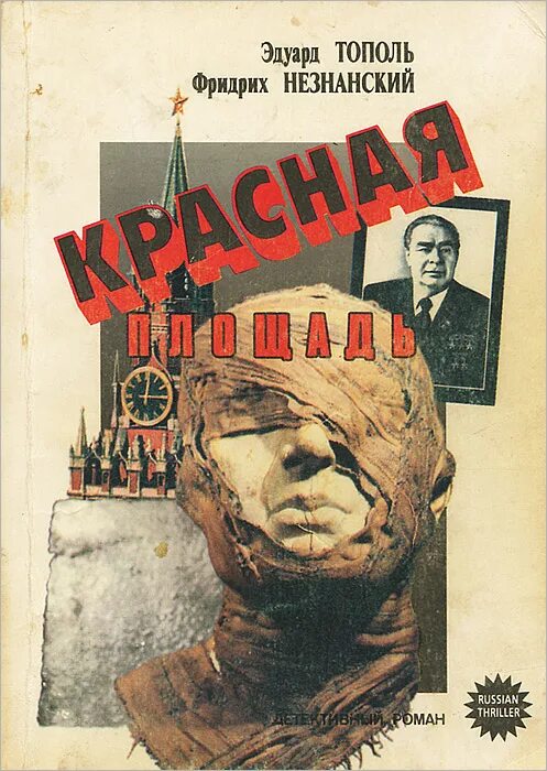 Красная площадь книга