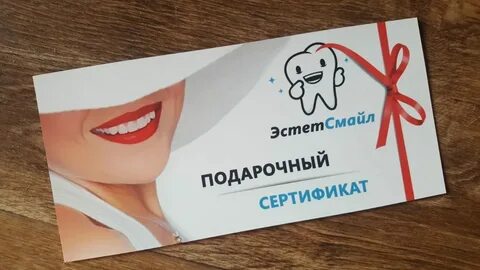 Сертификат в стоматологию