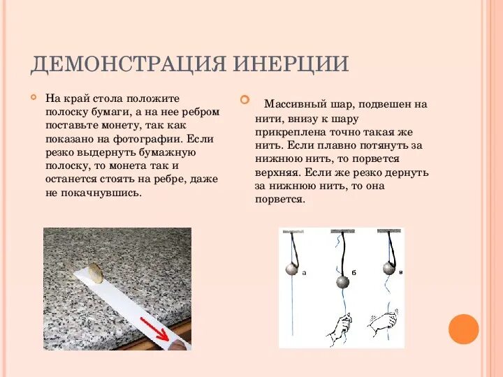 Что такое инерция приведите примеры фото Shkola-2.ru