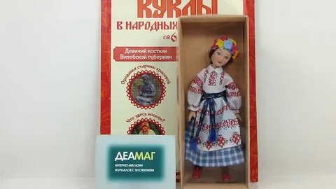 Куклы деагостини в национальных костюмах
