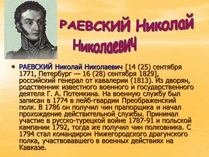 Работа раевский