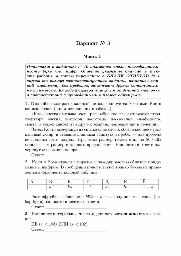 Огэ информатика евич ответы. Евич огэ информатика 2025. огэ 2025 информатика евич ответы. информатика огэ 2025 демоверсия. огэ по информатике 2025 год.