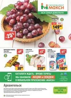 Каталог макси архангельск