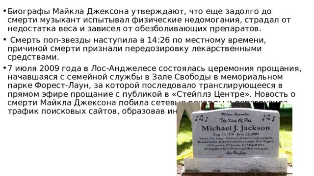 Майкл джексон биография причина смерти личная жизнь "RARE PHOTO"