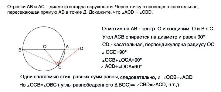 Диаметры аб и сд окружности пересекаются. Хорда, диаметр, угол. Хорда и касательная к окружности. Отрезки хорды и диаметра окружность. Хорда и диаметр окружности.