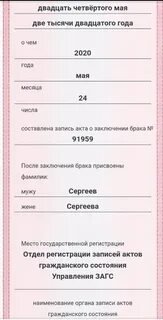 Заключение брака виртуальной прикол