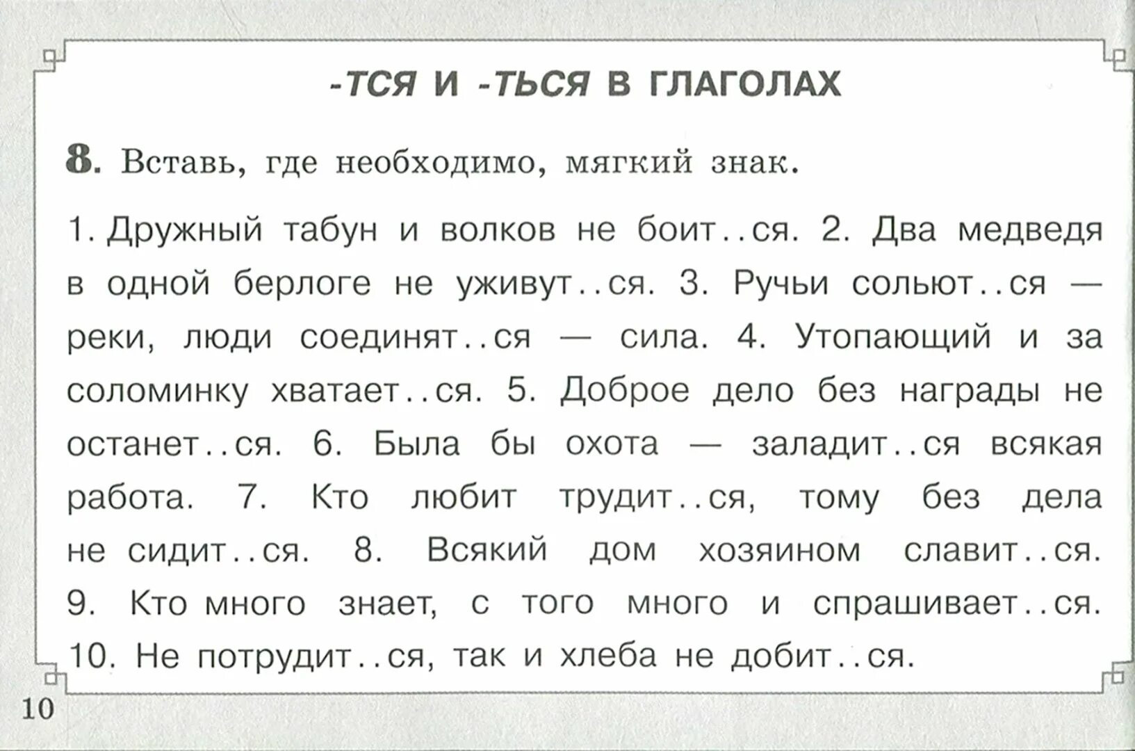 Контрольный диктант по теме глагол 5 класс. Тся ться упражнения. Ться и тся в глаголах упражнения. Тся-ться в глаголах упражнения 5. Диктант на тся и ться.